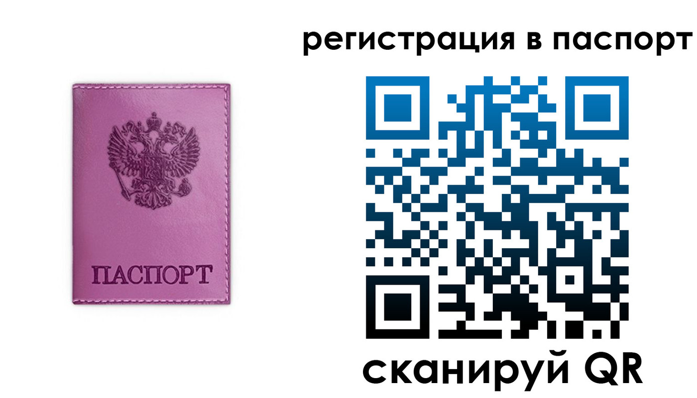 прописка 2025 в Уфе