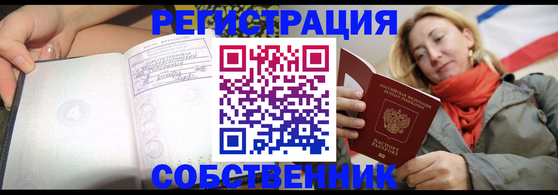 прописка иностранных граждан в Уфе