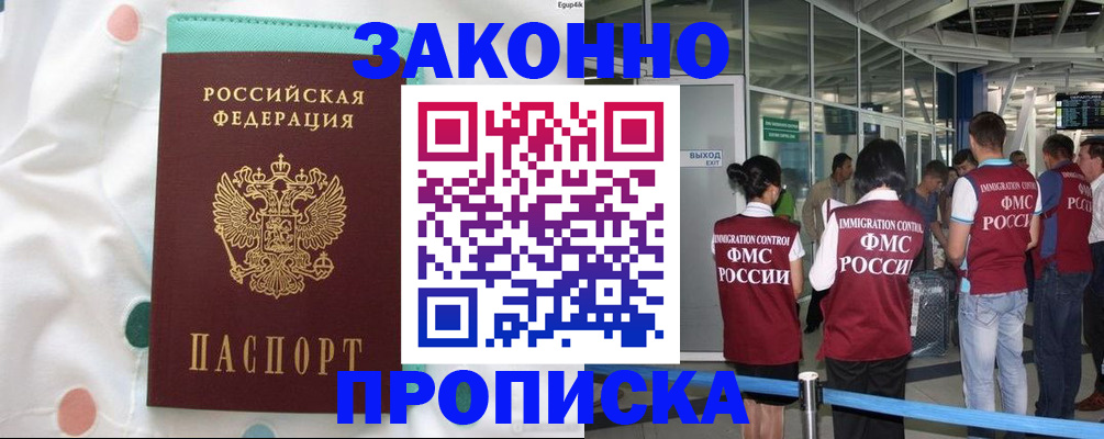 временная регистрация для школы в Уфе