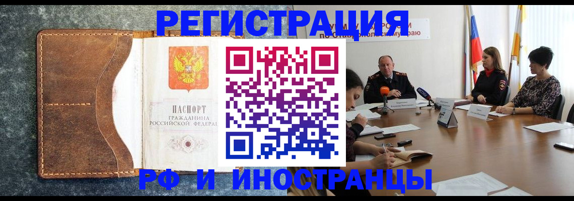 временная регистрация для школы в Уфе